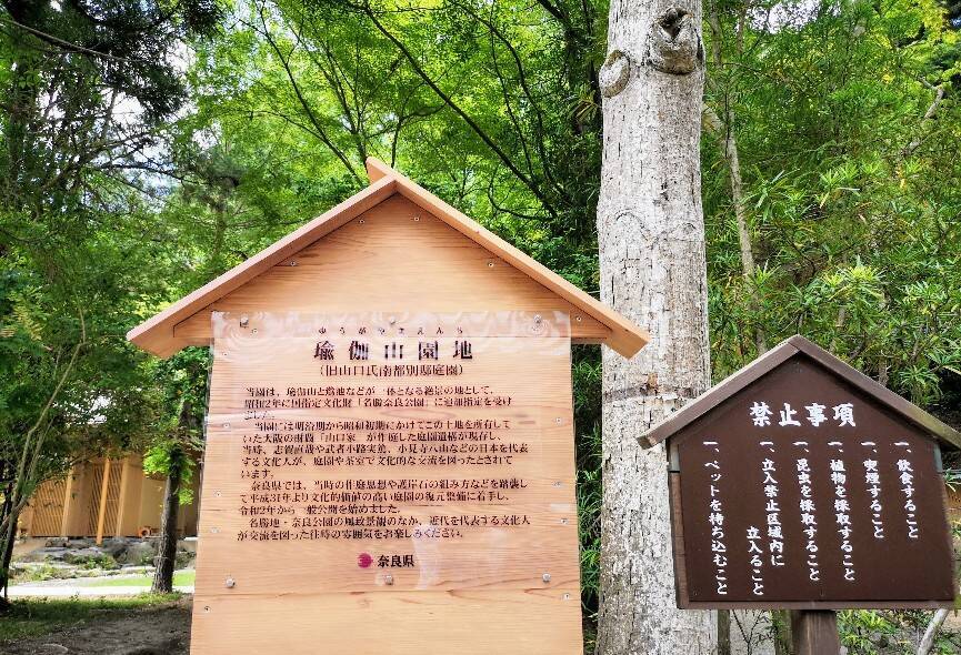 令和に蘇った庭園で文豪気分を味わう「瑜伽山園地 旧山口氏南都別邸庭園」【奈良】