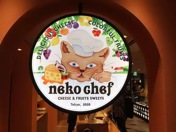 「【東京ギフトパレット】チーズフルーツバーガーをご褒美に！胸躍るスイーツ「neko chef＜ネコシェフ＞」」の画像
