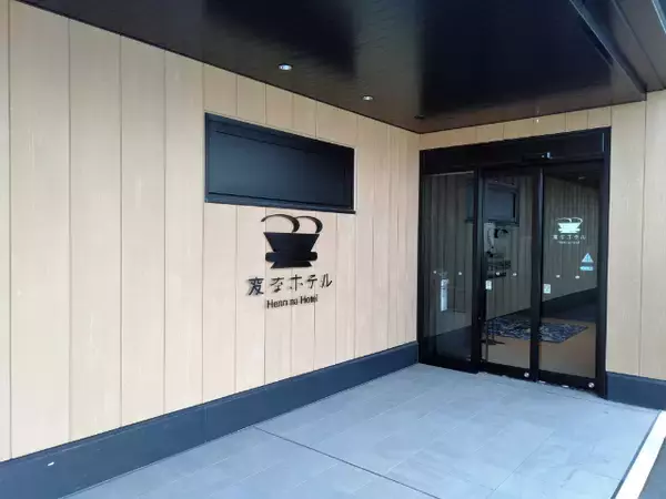 「客室に変なロボットが！？絶景温泉付きオーシャンビューホテルに泊まってみた【変なホテル関西空港】」の画像