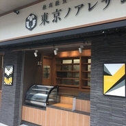 店内で焼き上げる無添加食パン！最高級食パン専門店「東京ノアレザン」が蒲田に登場
