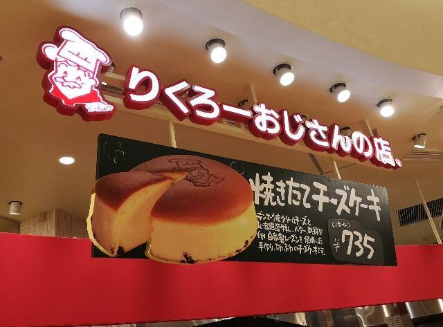 ソフトクリームも 大阪土産の定番 りくろーおじさんの店 伊丹空港に初登場 年9月1日 エキサイトニュース