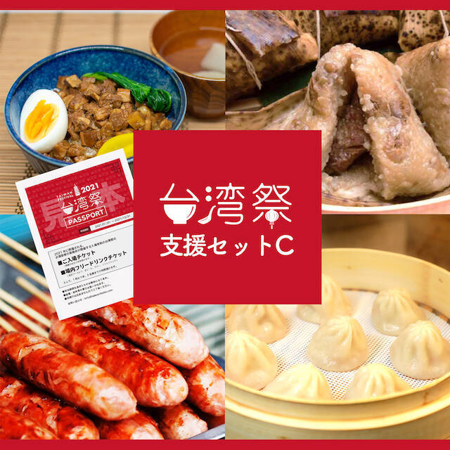 日本にいながら台湾を感じる！台湾祭のオンラインショップがオープン