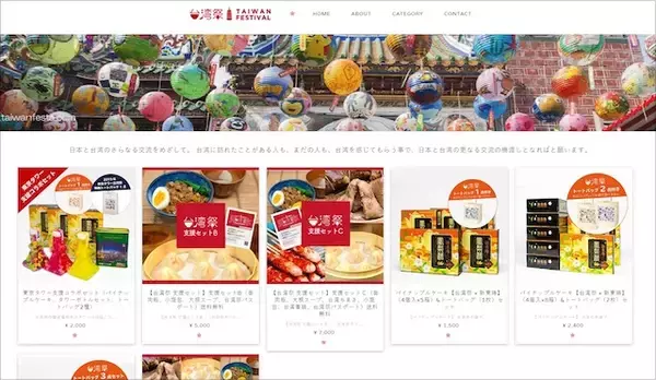 「日本にいながら台湾を感じる！台湾祭のオンラインショップがオープン」の画像