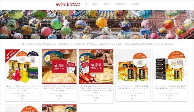 日本にいながら台湾を感じる！台湾祭のオンラインショップがオープン