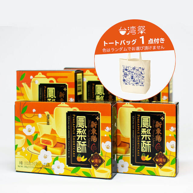 日本にいながら台湾を感じる！台湾祭のオンラインショップがオープン