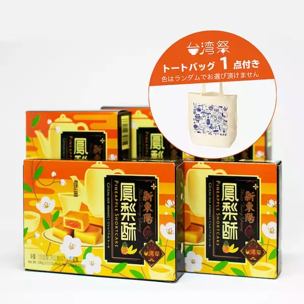 「日本にいながら台湾を感じる！台湾祭のオンラインショップがオープン」の画像