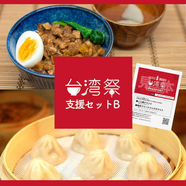 日本にいながら台湾を感じる！台湾祭のオンラインショップがオープン