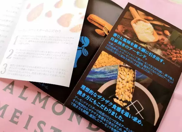 「アーモンドが主役のNEWスイーツ誕生！「アーモンドマイスター」実食ルポ」の画像