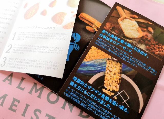 アーモンドが主役のNEWスイーツ誕生！「アーモンドマイスター」実食ルポ