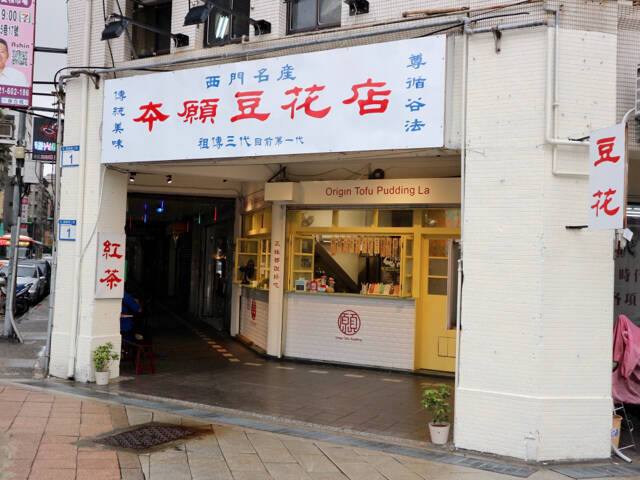 【台湾】優しい甘さのミルク豆花が美味！台北・西門町の人気店「本願豆花店」