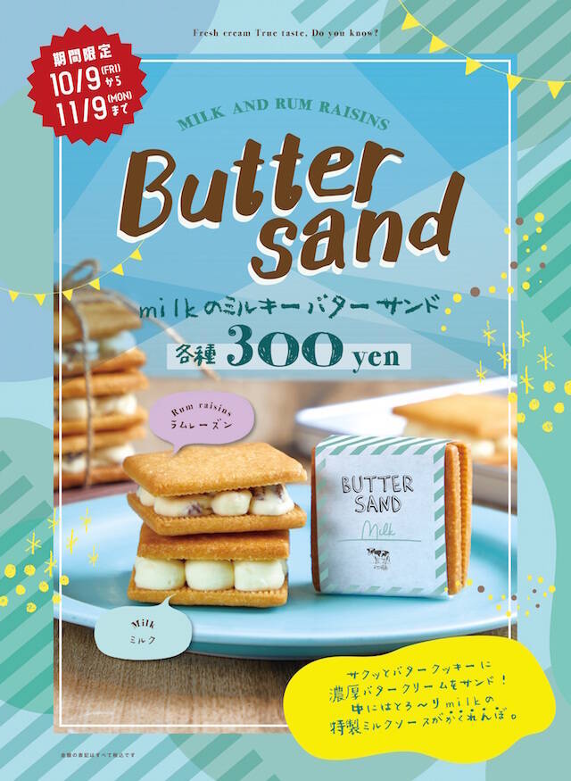 中から特濃ミルクソースがとろ〜り！期間限定「milkのミルキーバターサンド」