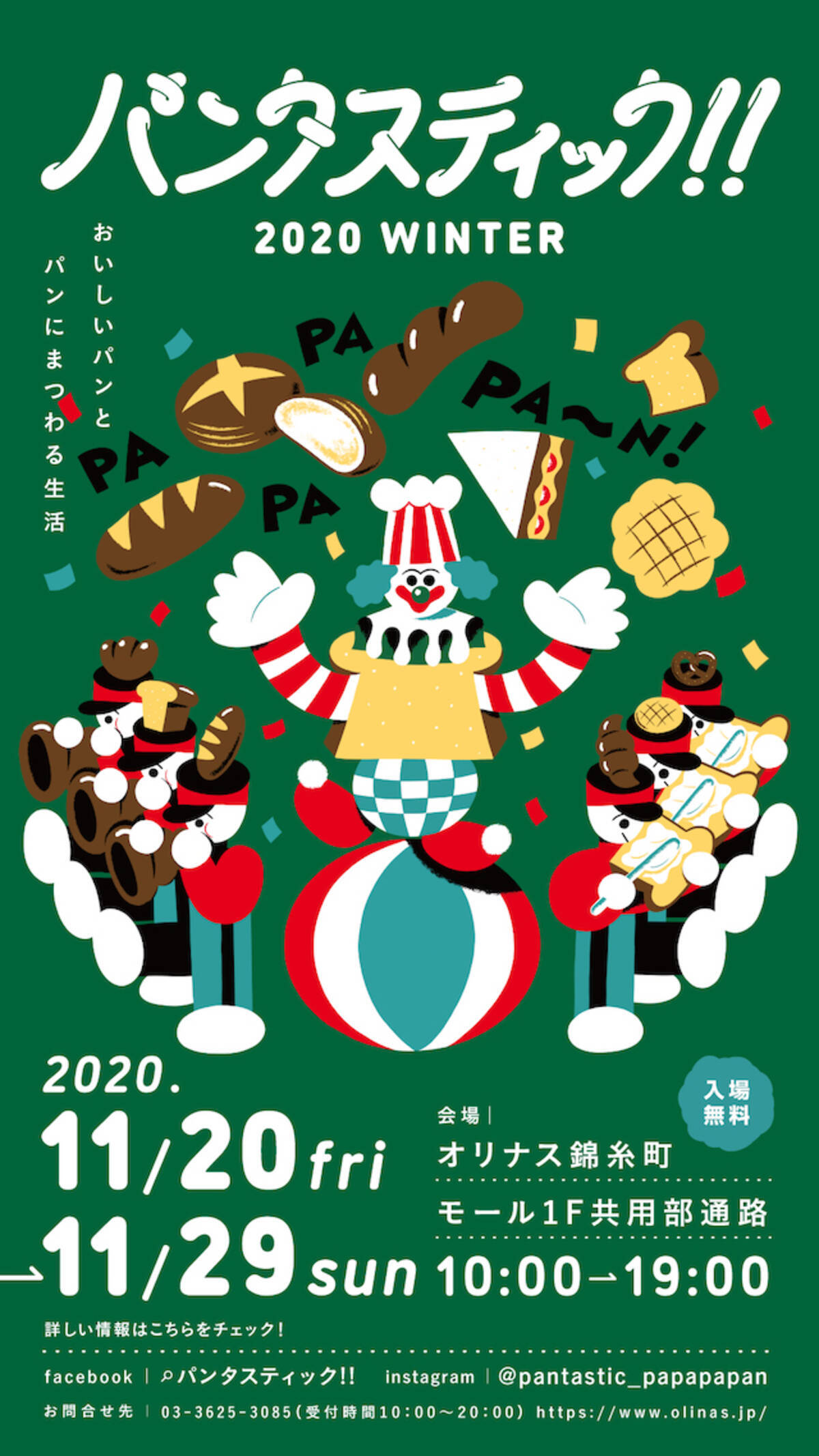 パン好きは見逃せない 日本一長いパンイベント パンタスティック が開催 年11月13日 エキサイトニュース