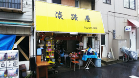 いながきの駄菓子屋探訪１８兵庫県神戸市兵庫区「淡路屋」１００円のクレープが絶品の有名店