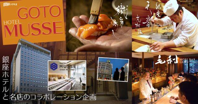 GoToトラベル×もっとTokyoが一緒に使える！東京都民限定宿泊プラン６選