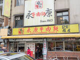 「【世界ひとり飯３７】台北の有名牛肉麺店は牛肉麺だけじゃない！選べるおかずも楽しい」の画像5