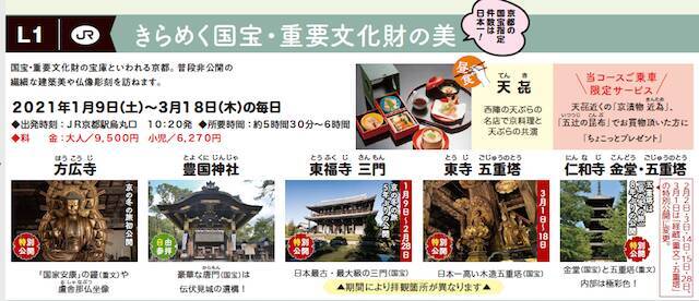 初公開も含む12箇所もの非公開文化財を特別公開！「京の冬の旅キャンペーン」