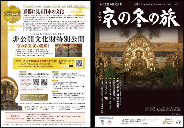 初公開も含む12箇所もの非公開文化財を特別公開！「京の冬の旅キャンペーン」