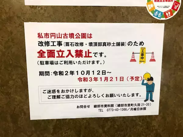 「日本列島ゆるゆる古墳ハント（１１）工事中で見られなかった「私市円山古墳」と“イケ古墳”「聖塚・菖蒲塚古墳」【京都府綾部市】」の画像