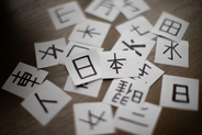 「凧」も「襷」も、実は日本でしか通じない！年始に頻出の漢字「国字」の成り立ち