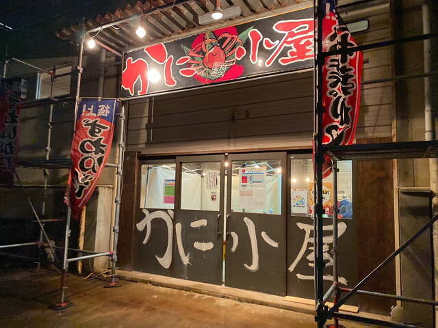 期間限定！松江の冬の風物詩「かに小屋」でカニの食べ比べを楽しむ旅【島根県】