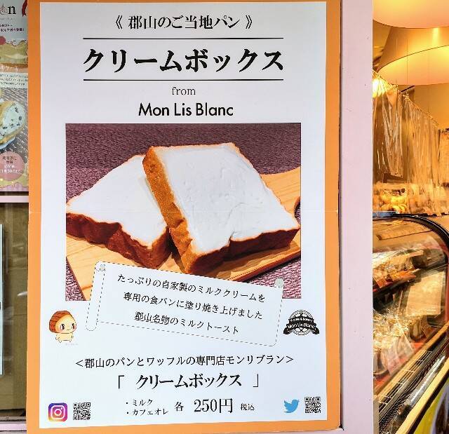 福島県郡山市のご当地パン クリームボックス とは ワッフル専門店 モンリブラン のこだわりの味 実食ルポ 年12月27日 エキサイトニュース