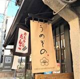 「【京都】ほかほか＆ふわふわ！町家カフェで“抹茶のホットケーキ”「うめぞのCAFE＆GALLERY」」の画像23