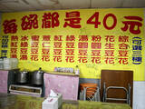 「【台湾】都会にあるローカル豆花店がコスパ高い！台北「嘉義傳統豆花」」の画像3