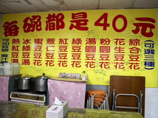 【台湾】都会にあるローカル豆花店がコスパ高い！台北「嘉義傳統豆花」