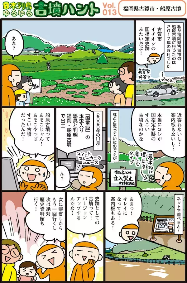 「日本列島ゆるゆる古墳ハント（１３）一見“ただの野原”、実は国宝級の価値！福岡県古賀市「船原古墳」」の画像