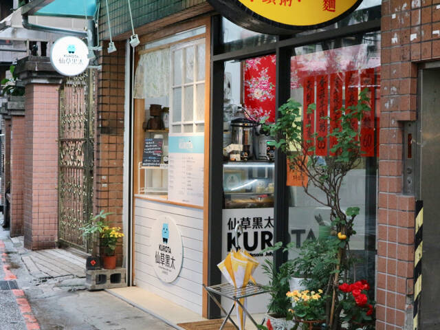 【台湾】真っ黒なスープ？実はあったかスイーツ“燒仙草”を楽しめる台北の仙草専門店「仙草黒太」