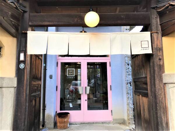 日帰り温泉に直行も ご当地グルメを楽しめるお屋敷のリノベカフェ ｌｏｂｂｙ 石川県山中温泉 21年2月6日 エキサイトニュース