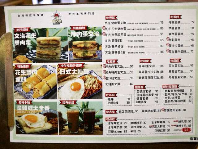 【台湾】ボリュームたっぷりの炭焼きトーストサンドが大人気！台北・西門町「山文治」