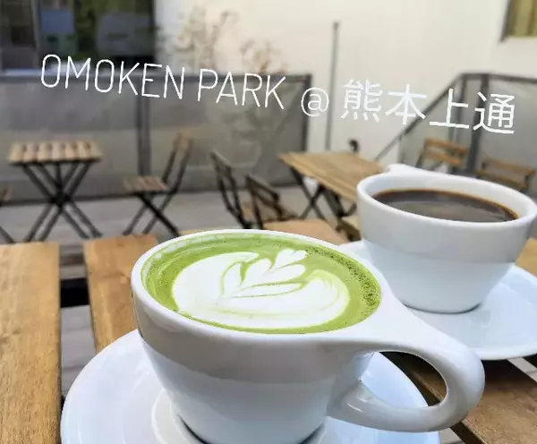 「熊本地震を乗り越え、人と未来をつなぐ公園のようなカフェ「OMOKEN PARK」 【熊本市上通】」の画像