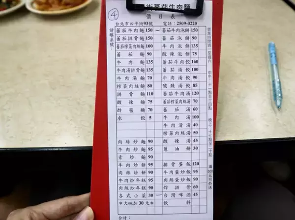 「【台湾】看板メニューはトマト牛肉麺！台北「四平街番茄牛肉麺」現地ルポ」の画像