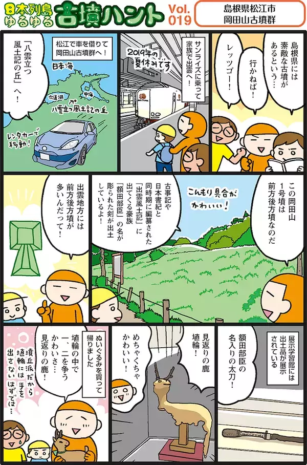 「日本列島ゆるゆる古墳ハント（１９）“埴輪界のアイドル”がいる島根県松江市大草町「岡田山古墳群」」の画像