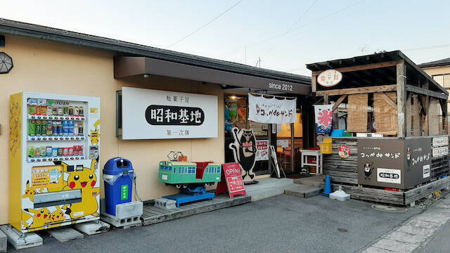 いながきの駄菓子屋探訪４２山形県山形市 コッペdeサンド 駄菓子屋昭和基地 コッペパンと駄菓子の不思議な出会い 21年4月24日 エキサイトニュース