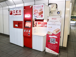 台北の駅で「ケーキの自販機」を発見！手土産にもぴったりのロールケーキはどんな味？【実食ルポ】