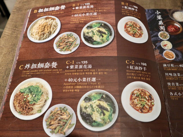 【台湾】汁なし担々麺が胡麻ダレ濃厚で美味！台北「老鄧Lao Deng1949」