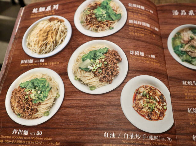 【台湾】汁なし担々麺が胡麻ダレ濃厚で美味！台北「老鄧Lao Deng1949」