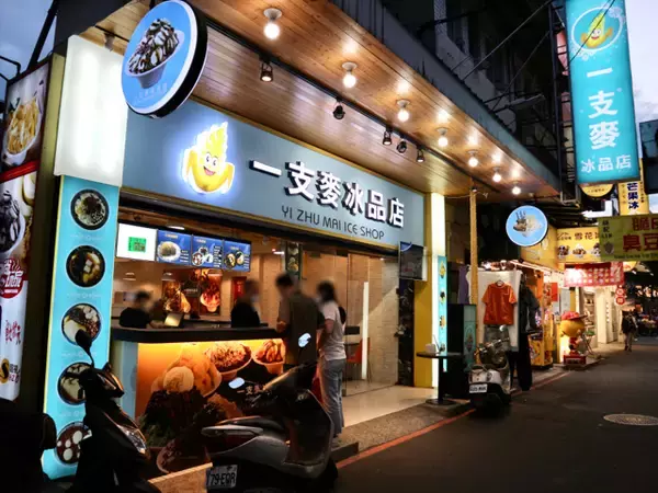「台湾のかき氷はバリエーション豊か！台北・西門町の人気店「一支麥冰品店」」の画像