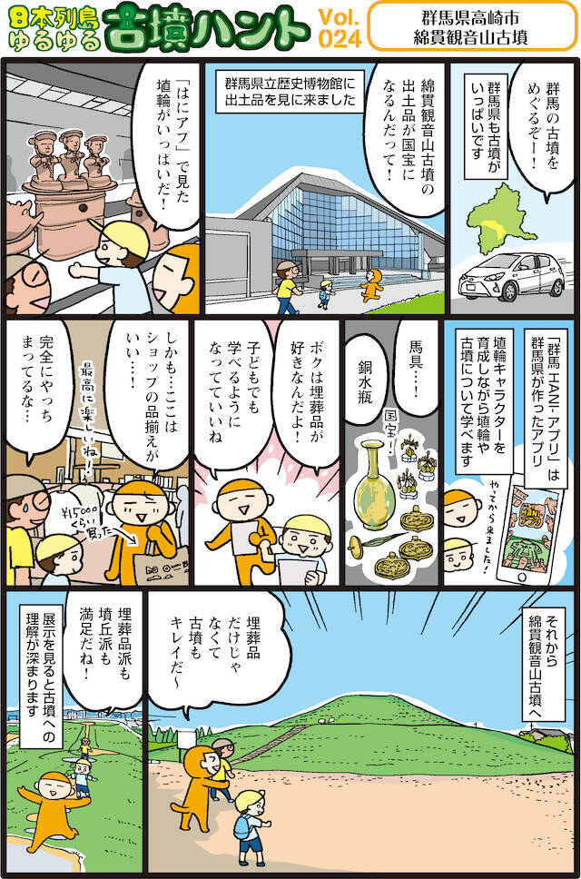 日本列島ゆるゆる古墳ハント ２４ 国宝 アプリ グッズ コンテンツ充実の群馬県高崎市 綿貫観音山古墳 21年6月9日 エキサイトニュース