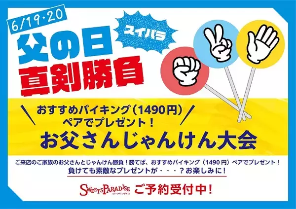 「贅沢に好きなだけ堪能！スイパラで「国産さくらんぼ・メロン食べ放題」開催」の画像