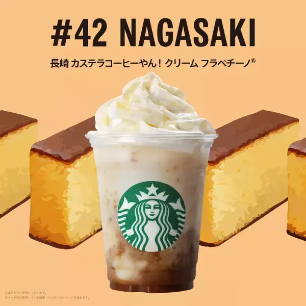 「【スタバ新作】長崎県の地元フラペチーノ、「長崎カステラコーヒーやん！クリームフラペチーノ®」ってどんな味？」の画像