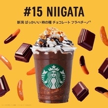 【スタバ新作】新潟県の地元フラペチーノ、「新潟 ばっかいい 柿の種 チョコレート フラペチーノ®」ってどんな味？