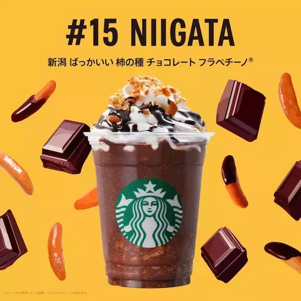 【スタバ新作】新潟県の地元フラペチーノ、「新潟 ばっかいい 柿の種 チョコレート フラペチーノ®」ってどんな味？