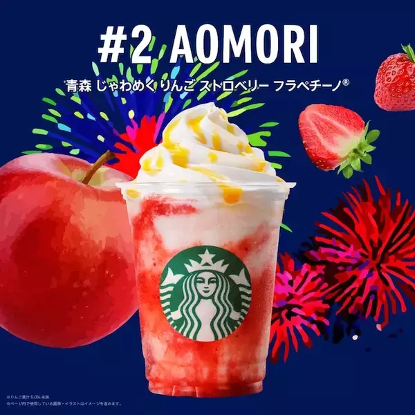 【スタバ新作】青森県の地元フラペチーノ、「青森 じゃわめく りんご ストロベリー フラペチーノ®」ってどんな味？