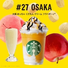 【スタバ新作】大阪府の地元フラペチーノ、「大阪 めっちゃ くだもん クリーム フラペチーノ®」ってどんな味？