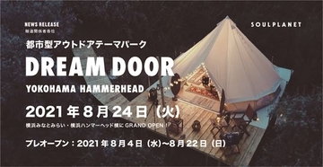 横浜・みなとみらいに本格アウトドアテーマパークがグランドオープン！