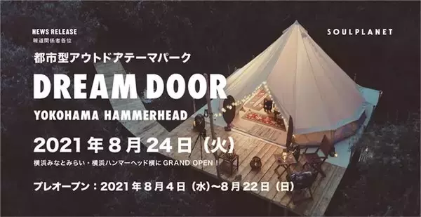 横浜・みなとみらいに本格アウトドアテーマパークがグランドオープン！