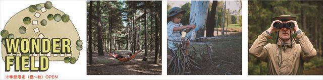 横浜・みなとみらいに本格アウトドアテーマパークがグランドオープン！